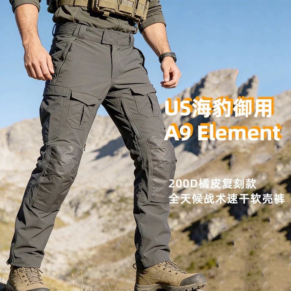 海豹御用 Beyond A9 F刻款 200D橘皮软壳速干裤 户外弹力战术裤